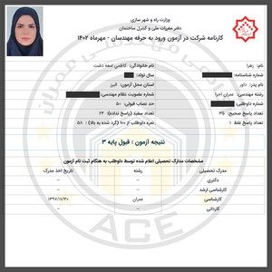 کارنامه قبولین آزمون اجراء - مهر 1402 — تصویر 10