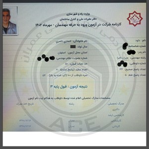 کارنامه قبولین آزمون اجراء - مهر 1402 — تصویر 12