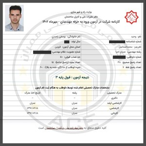 کارنامه قبولین آزمون اجراء - مهر 1402 — تصویر 14