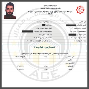 کارنامه قبولین آزمون اجراء - مهر 1402 — تصویر 2