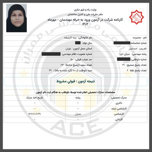 کارنامه قبولین آزمون اجراء - مهر 1402 — تصویر 3