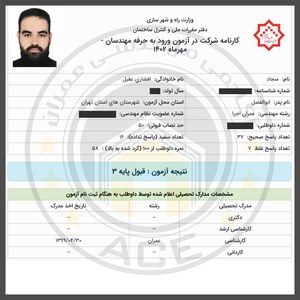 کارنامه قبولین آزمون اجراء - مهر 1402 — تصویر 5