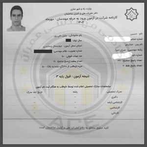 کارنامه قبولین آزمون اجراء - مهر 1402 — تصویر 7