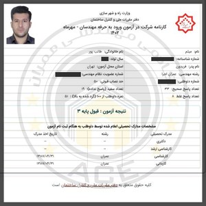 کارنامه قبولین آزمون اجراء - مهر 1402 — تصویر 9