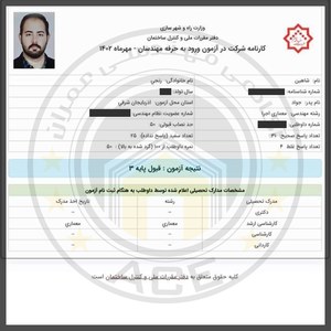 کارنامه قبولین آزمون اجراء - مهر 1402 — تصویر 15