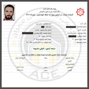 کارنامه قبولین آزمون محاسبات - مهر 1402 — تصویر 2