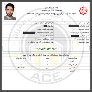 کارنامه قبولین آزمون محاسبات - مهر 1402 — تصویر 4