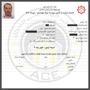 کارنامه قبولین آزمون محاسبات - مهر 1402 — تصویر 5
