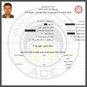 کارنامه قبولین آزمون محاسبات - مهر 1402 — تصویر 6