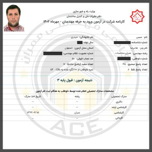 کارنامه قبولین آزمون محاسبات - مهر 1402 — تصویر 7