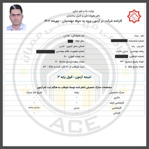 کارنامه قبولین آزمون نظارت - مهر 1402 — تصویر 1