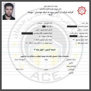کارنامه قبولین آزمون نظارت - مهر 1402 — تصویر 13