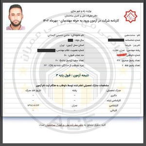 کارنامه قبولین آزمون نظارت - مهر 1402 — تصویر 9