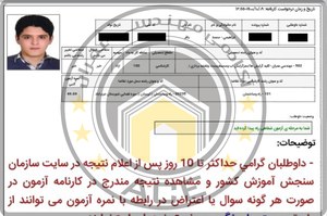 کارنامه قبولین آزمون کارشناس رسمی - آبان 1402 — تصویر 12