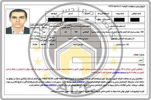 کارنامه قبولین آزمون کارشناس رسمی - آبان 1402 — تصویر 18