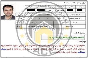 کارنامه قبولین آزمون کارشناس رسمی - آبان 1402 — تصویر 4