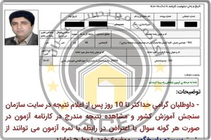 کارنامه قبولین آزمون کارشناس رسمی - آبان 1402 — تصویر 8