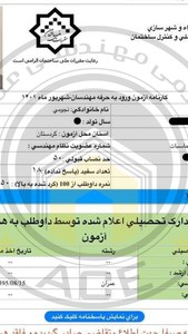 کارنامه قبولین آزمون محاسبات عمران- خرداد 1404 — تصویر 7