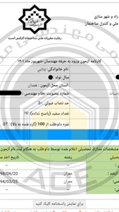 کارنامه قبولین آزمون محاسبات عمران- خرداد 1404 — تصویر 2