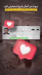 کارنامه قبولین آزمون کارشناسی رسمی قوه قضائیه- مرداد 1404 — تصویر 3