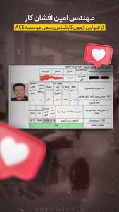کارنامه قبولین آزمون کارشناسی رسمی قوه قضائیه- مرداد 1404 — تصویر 4