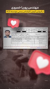 کارنامه قبولین آزمون کارشناسی رسمی قوه قضائیه- مرداد 1404 — تصویر 5