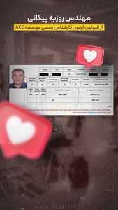 کارنامه قبولین آزمون کارشناسی رسمی قوه قضائیه- مرداد 1404 — تصویر 6
