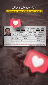 کارنامه قبولین آزمون کارشناسی رسمی قوه قضائیه- مرداد 1404 — تصویر 8